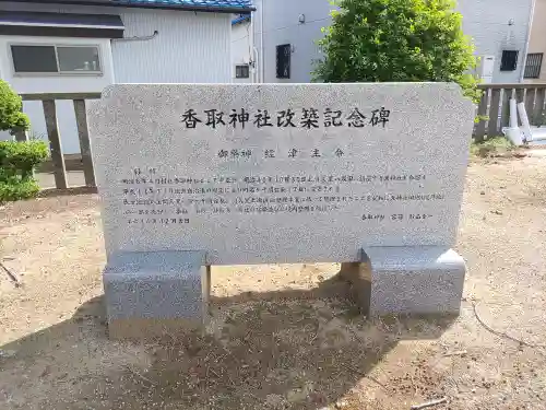 香取神社(埼玉県)