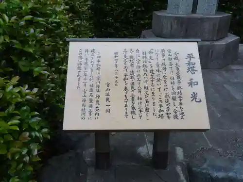 宮山神社の歴史