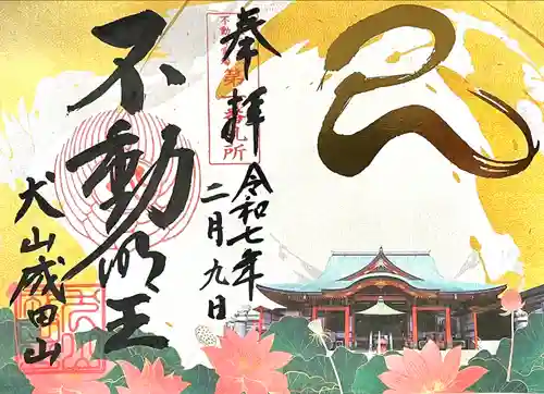 成田山名古屋別院大聖寺(犬山成田山)(愛知県)