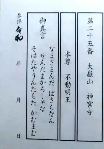 神宮寺(大分県)