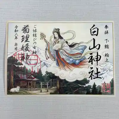 『白山神社』   初穂料800円
柏神社境内に祀られる白山神社の石碑は、ご縁結びにご利益のある菊理媛神（くくりひめのかみ）をご祭神とし、夫婦円満や人間関係の調和にお力のある神様として信仰されています。