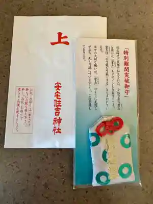 安宅住吉神社(石川県)