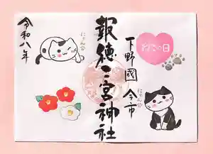 今市報徳二宮神社の御朱印 2026年02月02日(月)〜(2026年02月21日(土) 17時31分44秒投稿)