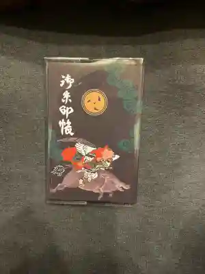 愛宕神社の御朱印