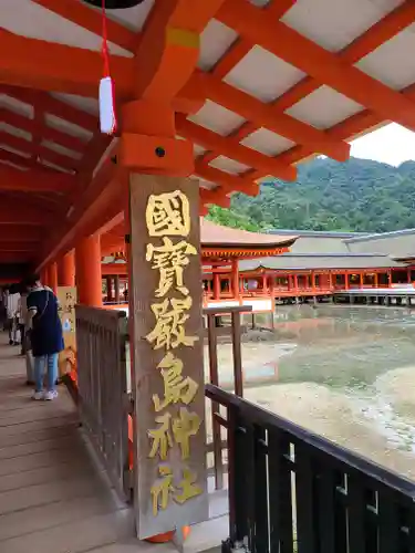 厳島神社(広島県)