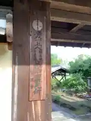 常満寺の建物その他