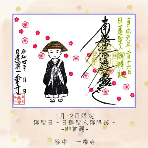 一乗寺の御朱印