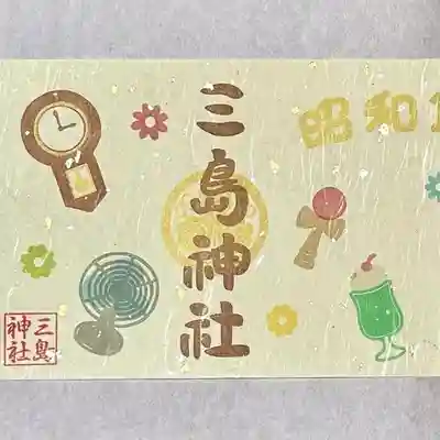 吾妻神社の御朱印