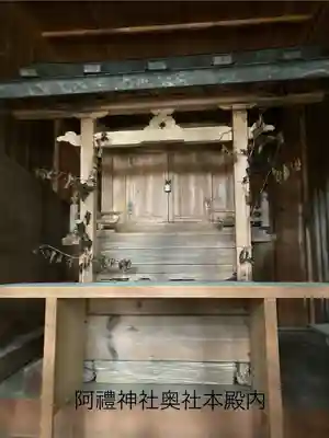 阿禮神社奧宮(長野県)