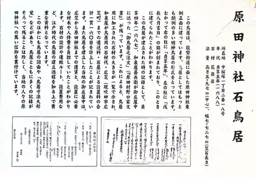 原田神社(大阪府)