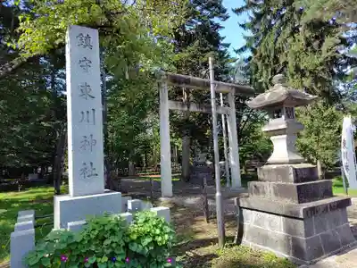 東川神社(北海道)