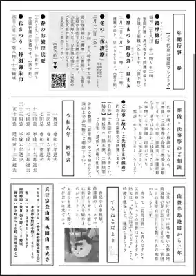 善成寺(東京都)