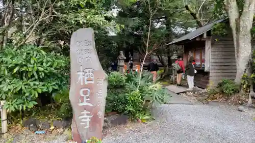 かっぱの寺 栖足寺(静岡県)