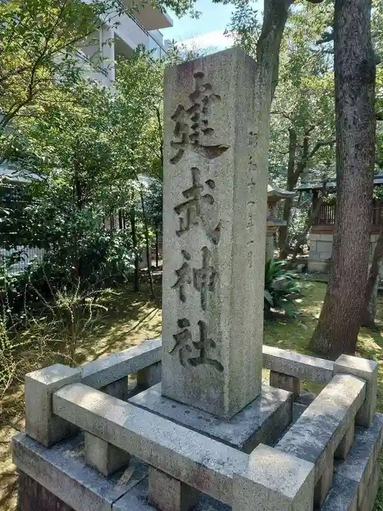 白金氷川神社(東京都)