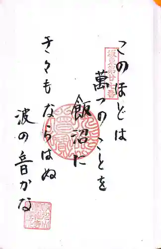 浅草寺の御朱印