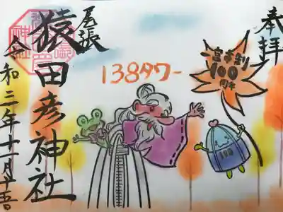 『市政100周年(138タワー)』の御朱印