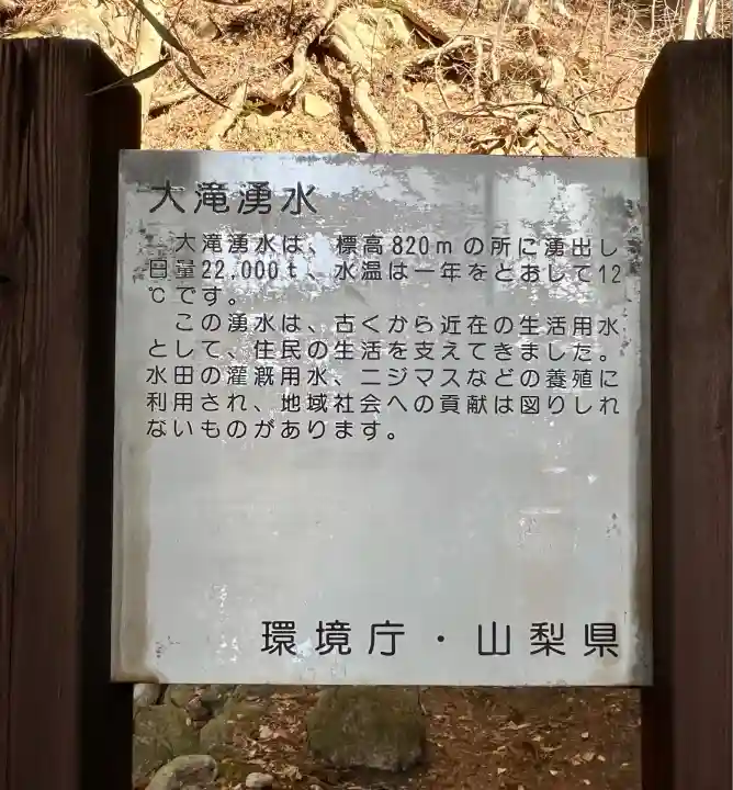 大滝神社(山梨県)