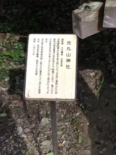 鷲子山上神社の歴史