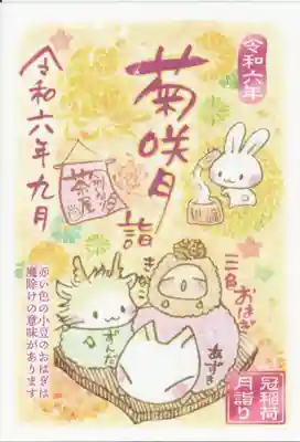 冠稲荷神社(群馬県)