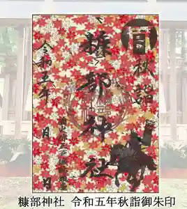 糠部神社(青森県) 2023年10月07日(土)〜(2023年11月15日(水) 13時12分40秒投稿)