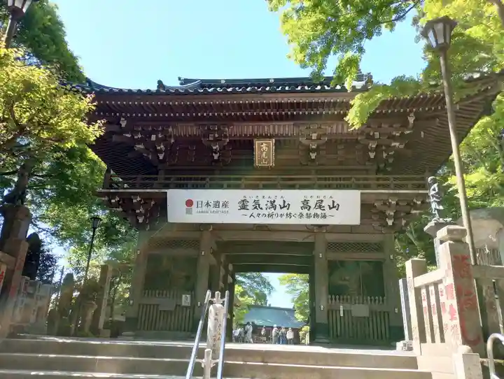 高尾山薬王院の山門・神門
