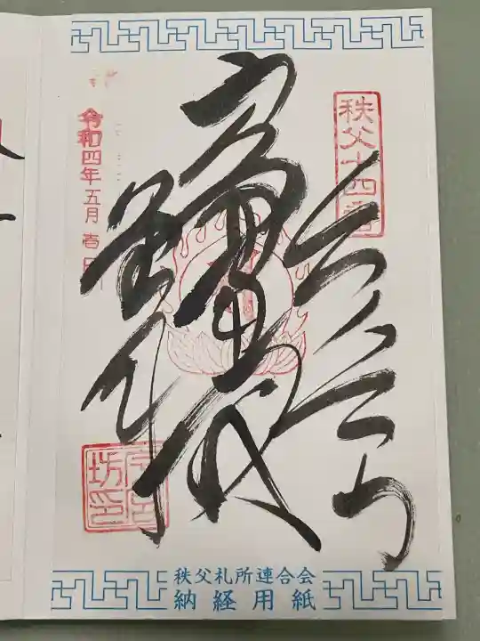 今宮坊(埼玉県)