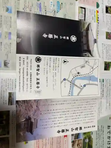 正暦寺の{uncategorized: "未分類", other: "その他", undefined: "問題あり", building: "その他建物", grave: "お墓", sacred_gate: "鳥居", guardian: "狛犬", statue: "像", buddha: "仏像", history: "歴史", nature: "自然", garden: "庭園", animal: "動物", pagoda: "塔", temizu: "手水舎", mountain_gate: "山門・神門", sanctuary: "本殿・本堂", subordinate: "末社・摂社", art: "芸術", scenery: "景色", jizo: "地蔵", ema: "絵馬", goshuin: "御朱印", omikuji: "おみくじ", items: "授与品その他", amulet: "お守り", goshuincho: "御朱印帳", eats: "食事", festival: "お祭り", votive_dance: "神楽", shichigosan: "七五三参", wedding: "結婚式", experience: "体験その他", initially: "初詣", around: "周辺", anti_infection: "感染症対策"}