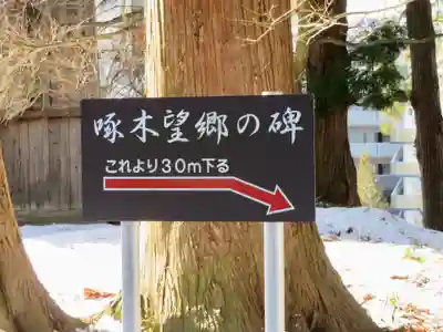 盛岡天満宮のその他建物