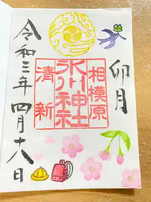 4月月替り御朱印