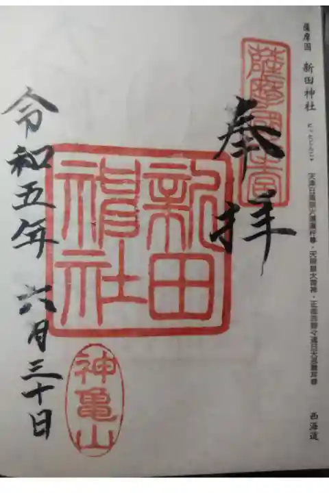 令和5年6月30日参拝