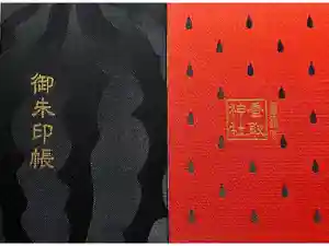 富里香取神社の御朱印帳2024-11-15 00:00:00 +0900