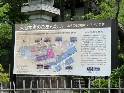大谷本廟(京都府)