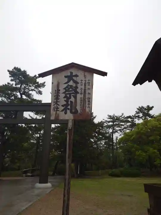 出雲大社(島根県)