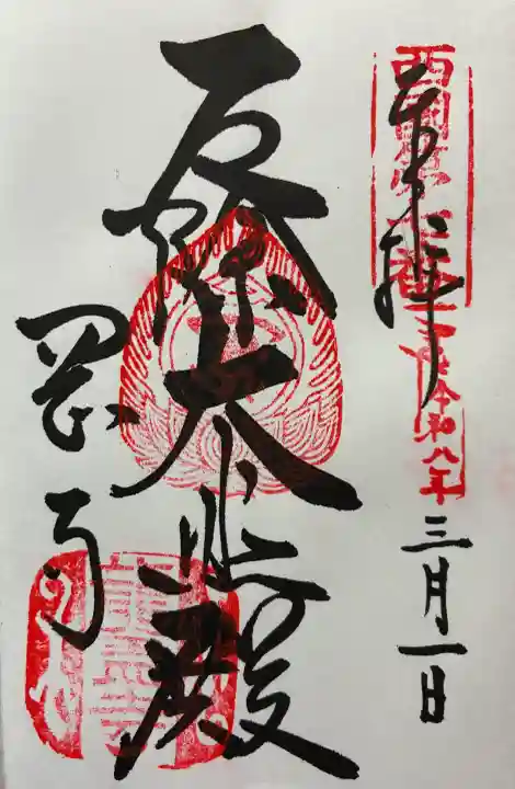 岡寺(龍蓋寺)の御朱印