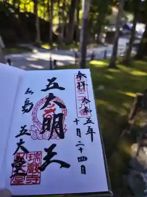 瑞巌寺五大堂(宮城県)