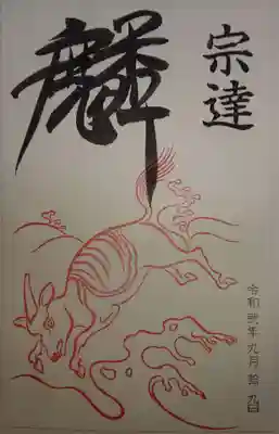 この麒麟も俵屋宗達筆です。