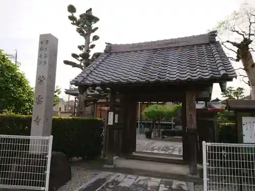 紫雲寺の山門