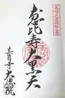 大徳院(愛知県)