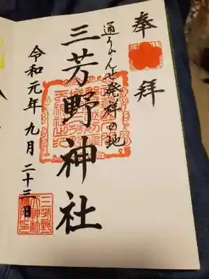 こちらの御朱印も、いただけます。