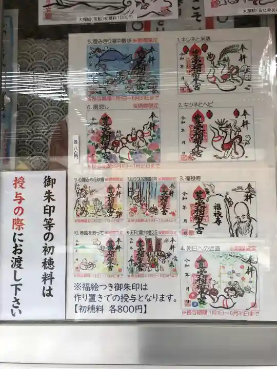 豊受稲荷本宮のその他建物