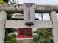 赤稲荷神社(東京都)