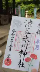 渋谷氷川神社の御朱印