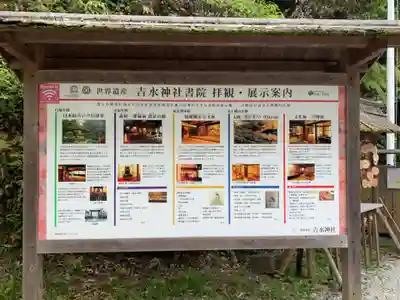 𠮷水神社（吉水神社）(奈良県)