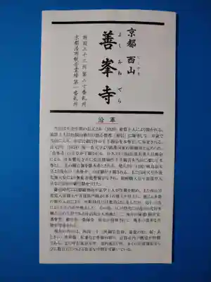 善峯寺(京都府)