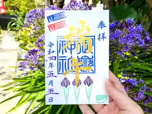 横浜御嶽神社の御朱印 2022年05月01日(日)〜(2022年05月15日(日) 10時45分20秒投稿)