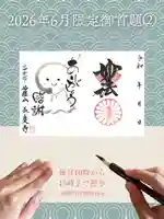 長慶寺の御朱印
