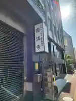 圓満寺のその他建物