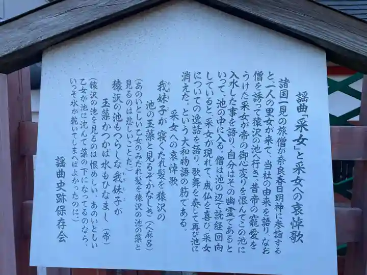 采女神社(奈良県)