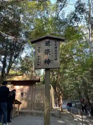 瀧祭神(三重県)