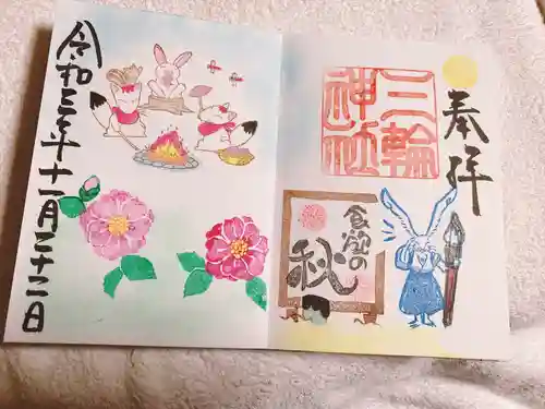 三輪神社の御朱印